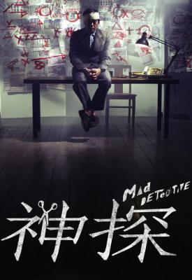 poster for Mad Detective 2007
