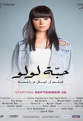 poster for حبة لولو 2013