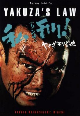 poster for Yakuza Law 1969