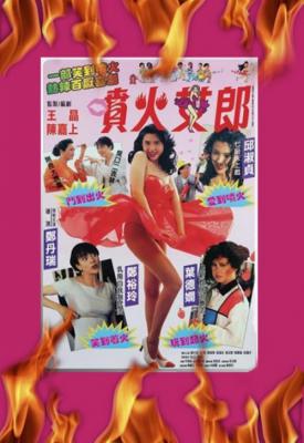 poster for Pen huo nu lang 1992