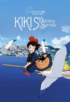poster for Kiki’s Delivery Service 1989