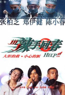 poster for Help!!! 2000