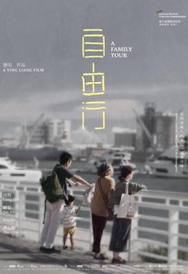 image for  A Family Tour movie