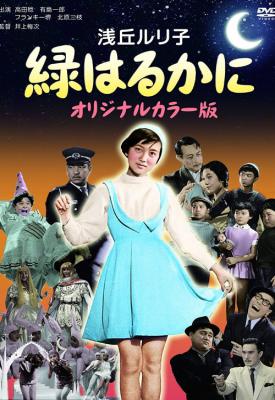 poster for Midori harukani 1955