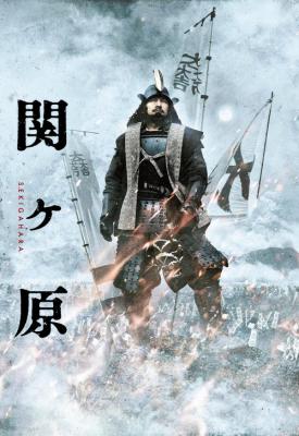 image for  Sekigahara movie