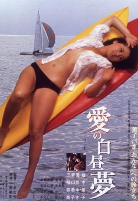 poster for Daydream of Love 1980