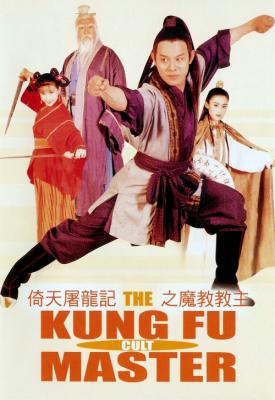 poster for Kung Fu Cult Master 1993