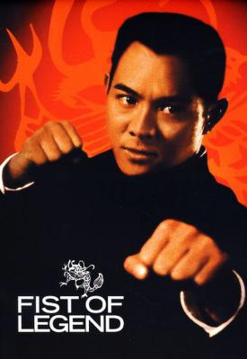 poster for Fist of Legend 1994