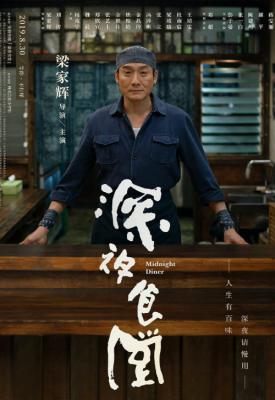 image for  Midnight Diner movie