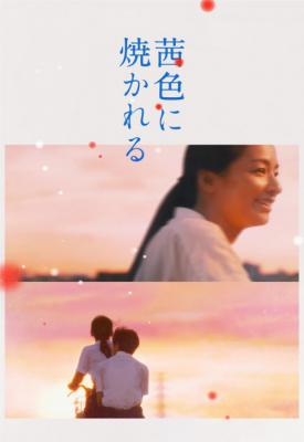 poster for Akaneiro ni yakareru 2021