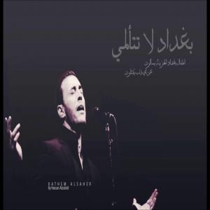 poster for ياعيون بغداد - كاظم الساهر