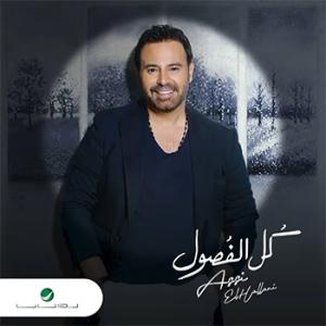 poster for مغروم اه مغروم - عاصي الحلاني