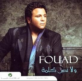 poster for مبيعرفنيش - محمد فؤاد